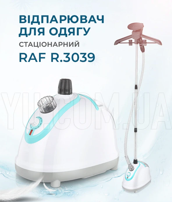 Відпарювач для одягу стаціонарний RAF R.3039 1800W Відпарювач для одягу стаціонарний RAF R.3039 1800W